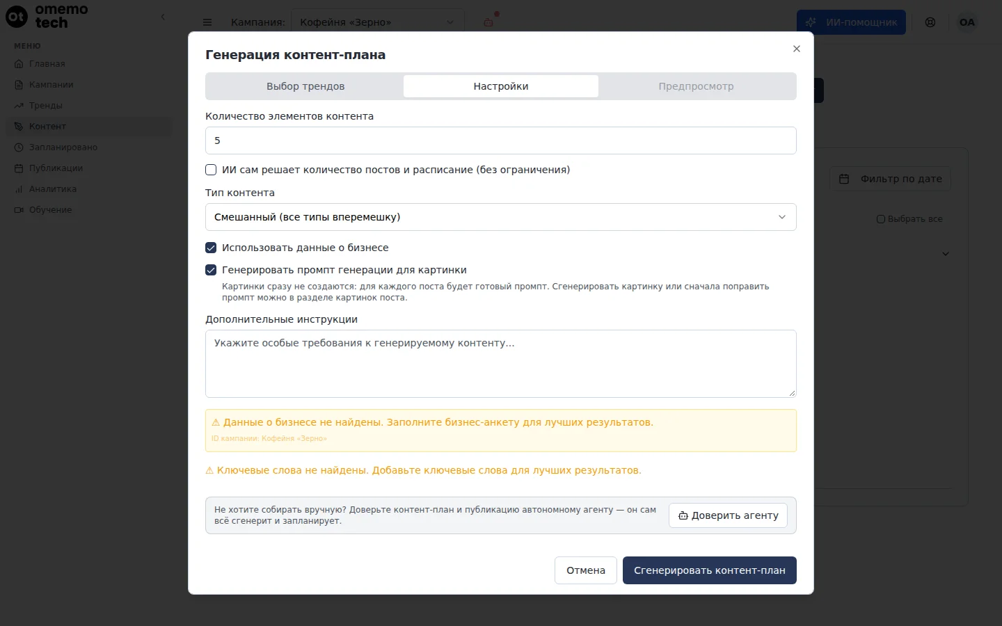 Контент-план: расписание публикаций