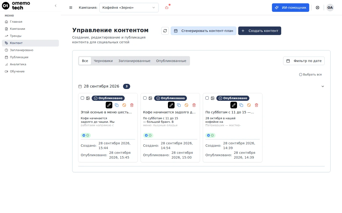 Кампания: ключевые слова и генерация контента