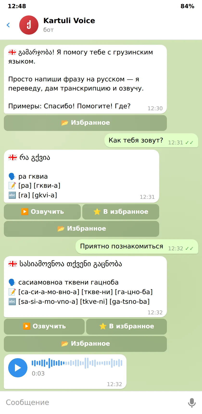 Перевод фразы между русским и грузинским