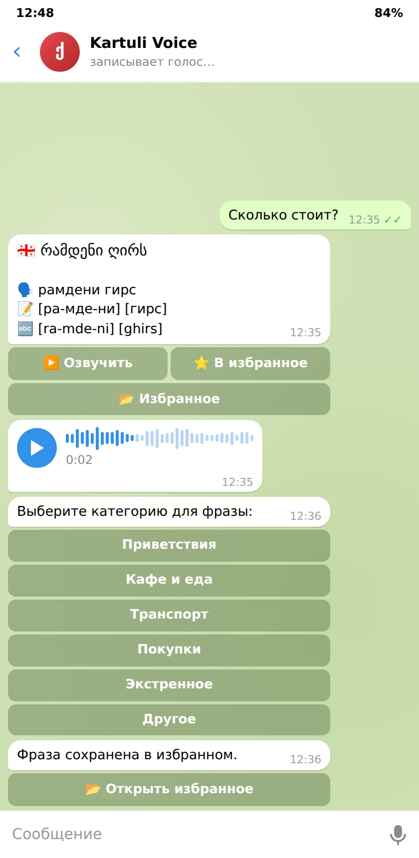 Разбор слова на слоги и озвучка носителем голоса