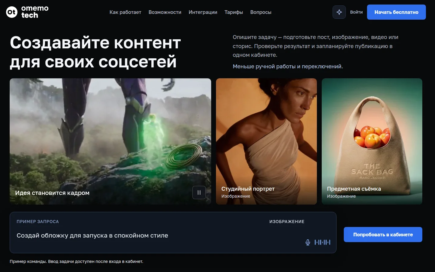 Главный экран сервиса omemo
