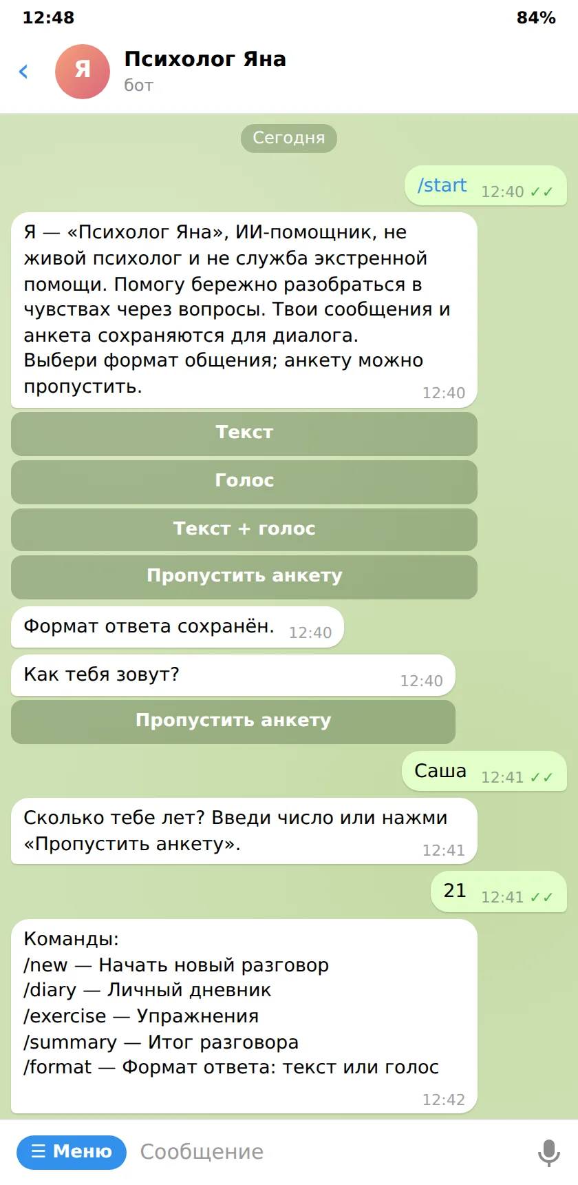 Диалог с Яной: ответ по материалам психолога