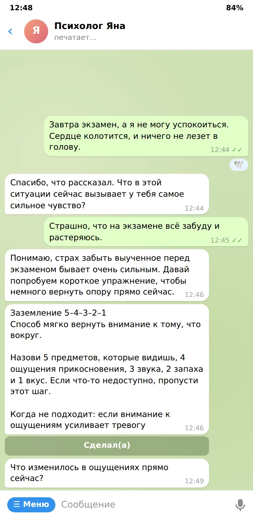 Голосовое сообщение: Яна понимает и отвечает